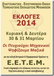 Poster Εκλογών 3 eetem