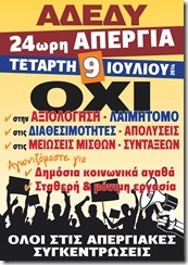 Α.Δ.Ε.Δ.Υ.-ΑΦΙΣΑ 24ΩΡΗΣ ΑΠΕΡΓΙΑΣ-ΠΕΡΙΦΕΡΕΙΑ (9-7-2014)