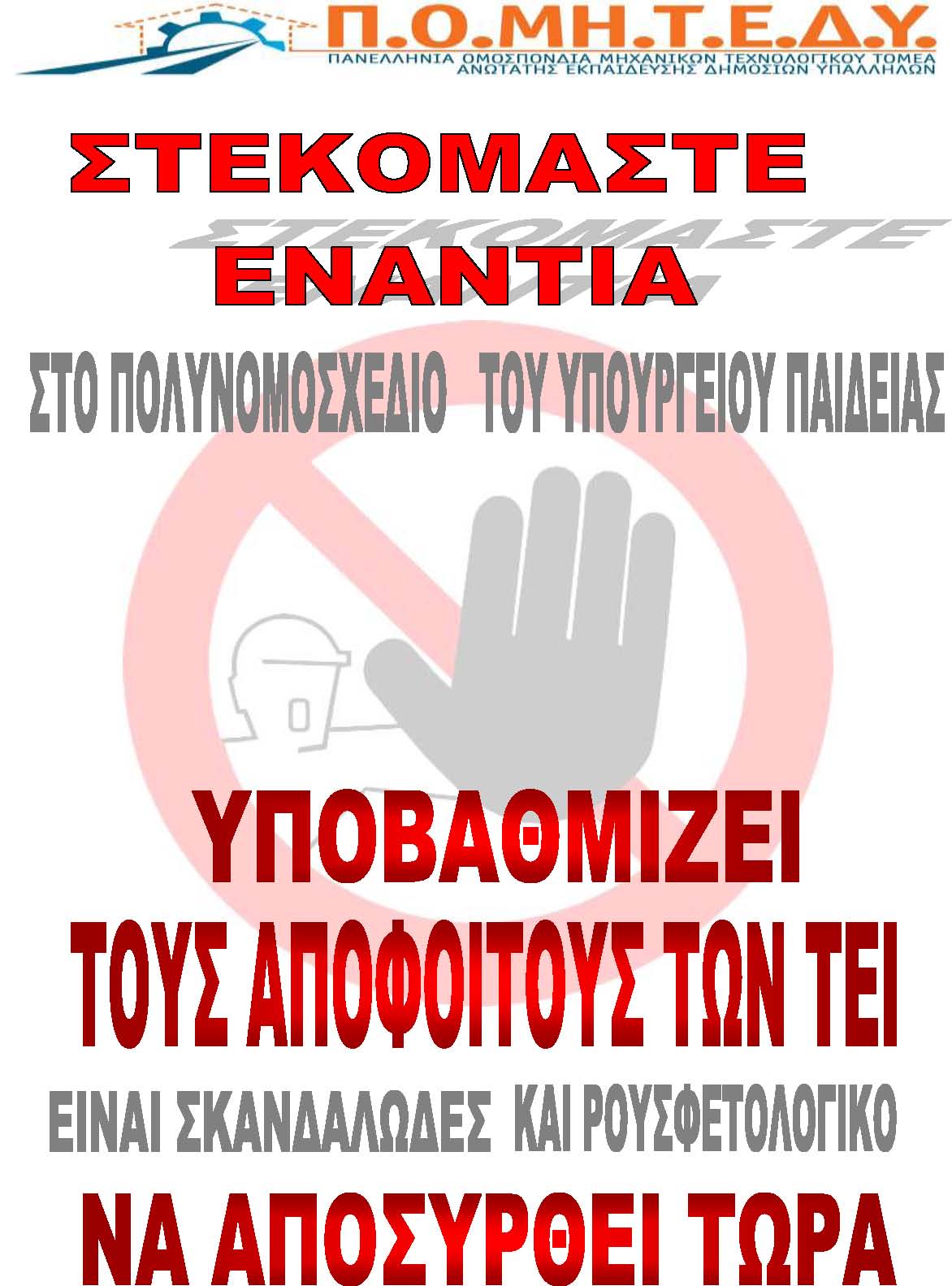 αφισα πολυνομοσχεδιο νεα_img_0