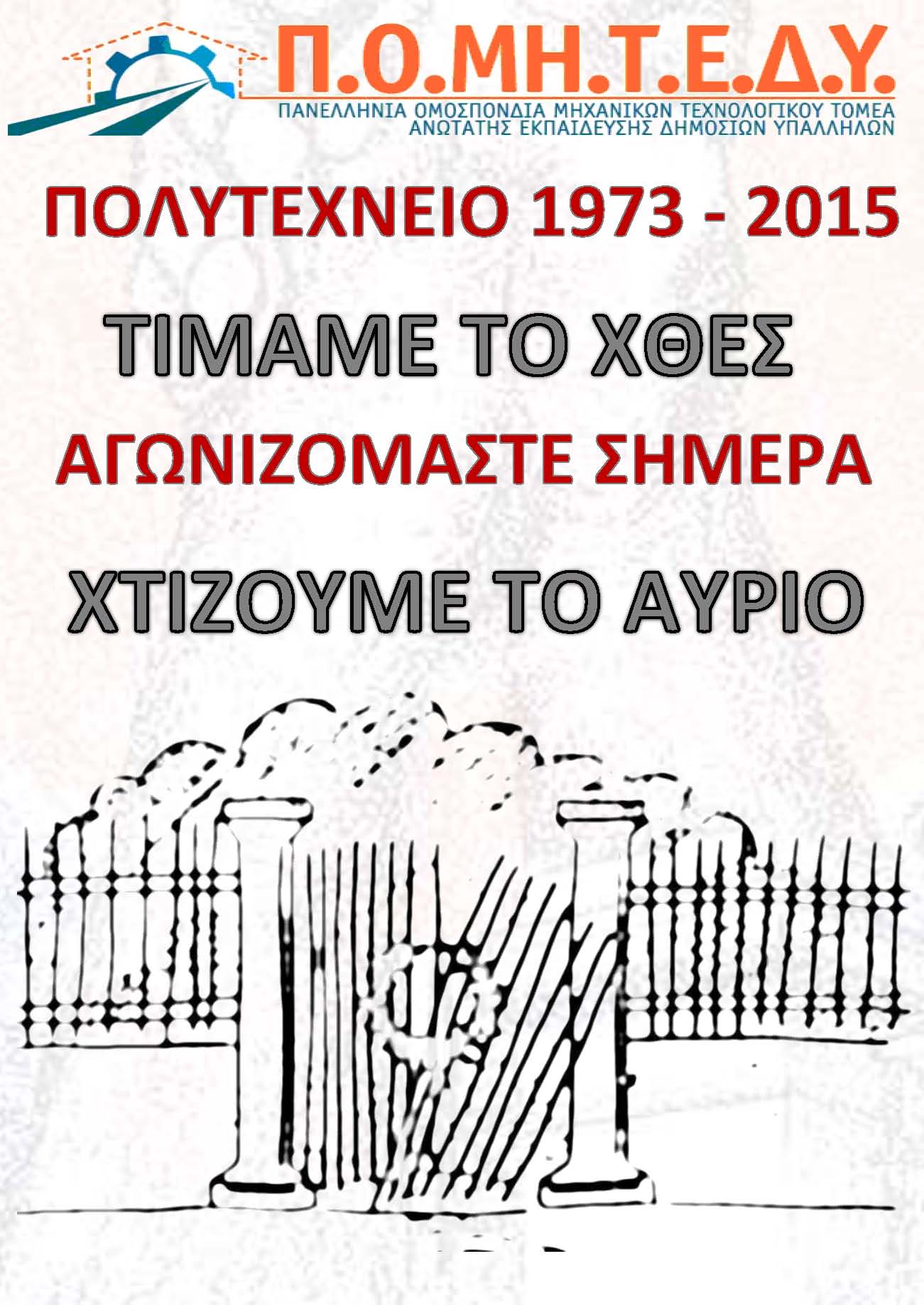 αφισα 17 Νοέμβρη 2015