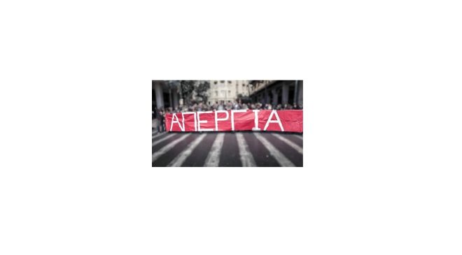 Αποχή – Απεργία, 27 – 31 Οκτωβρίου 2025 και Παναττική Στάση Εργασίας την Πέμπτη 30 Οκτωβρίου 2025