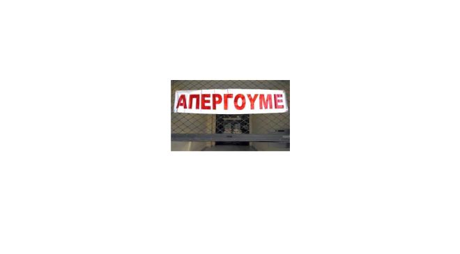 Αποχή Απεργία, 27 – 31 Οκτωβρίου 2025 και Παναττική Στάση Εργασίας την Πέμπτη 30 Οκτωβρίου