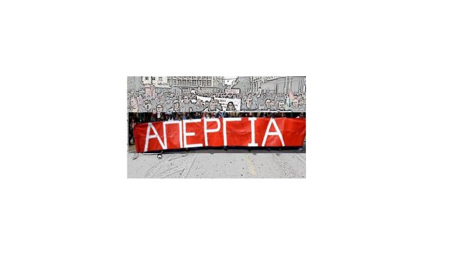 ΑΔΕΔΥ: Στις 13 Μάη απεργούμε